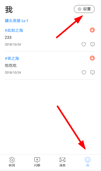 一罐app设置消息提示音的图文操作截图
