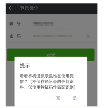 微信号长期不用进行激活的详细操作截图