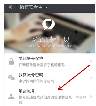 微信号长期不用进行激活的详细操作截图