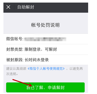 微信号长期不用进行激活的详细操作截图