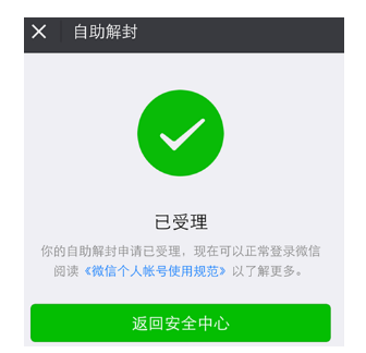 微信号长期不用进行激活的详细操作截图