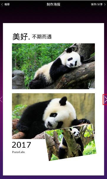 海报工厂APP加文字的基础操作截图