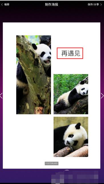 海报工厂APP加文字的基础操作截图