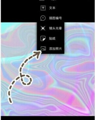picsart制作迷幻效果的基础操作截图
