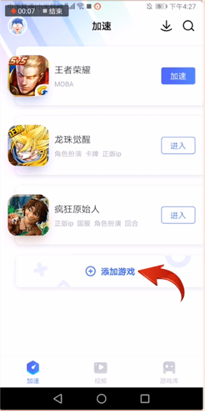 biubiu加速器找到添加游戏的基础操作截图