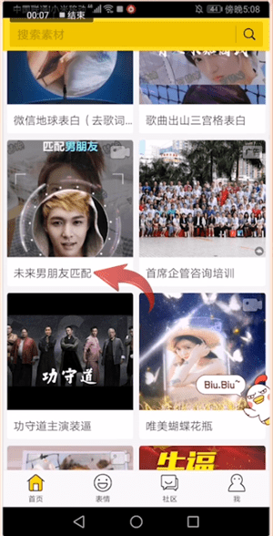 biu神器匹配男朋友的图文操作截图