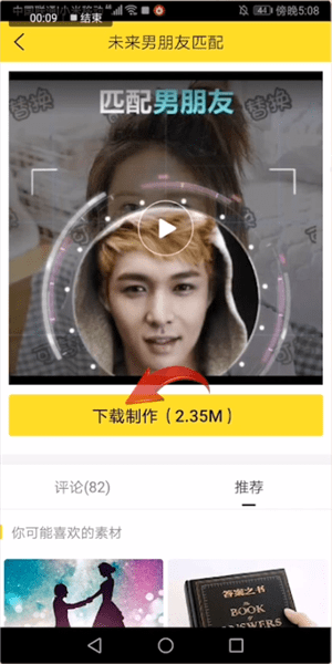 biu神器匹配男朋友的图文操作截图