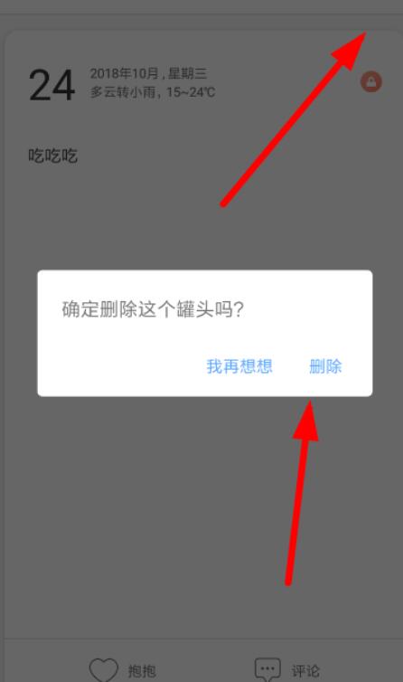 一罐删掉聊天记录的基础操作截图