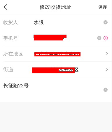 大麦APP修改地址的操作流程截图