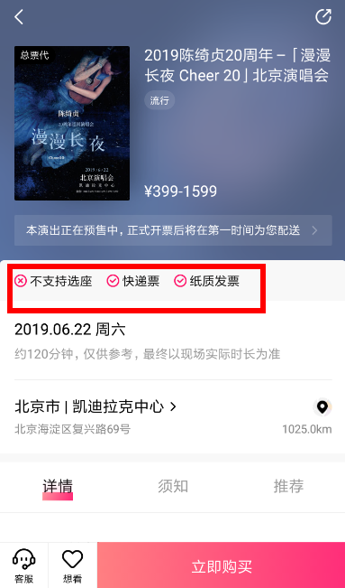 在大麦中进行购票选座的图文操作截图