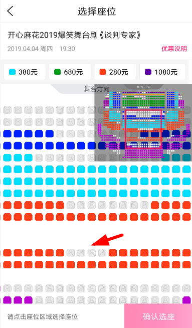 在大麦中进行购票选座的图文操作截图