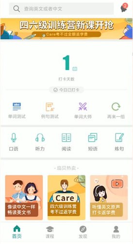 扇贝单词APP的简单使用过程截图