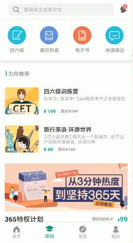 扇贝单词APP的简单使用过程截图