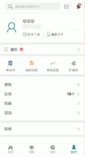 扇贝单词APP的简单使用过程截图