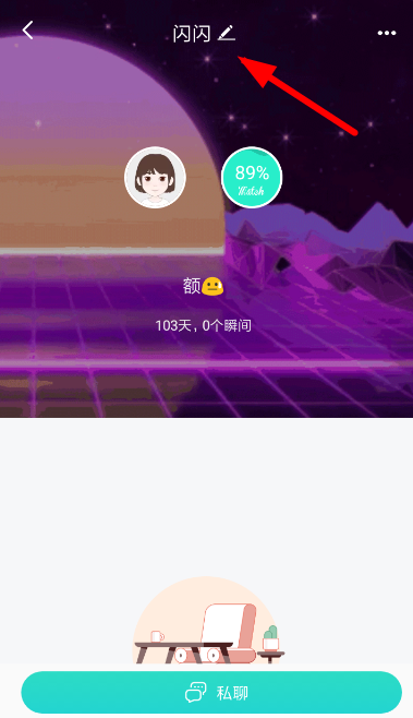 soul设置备注名的基础操作截图