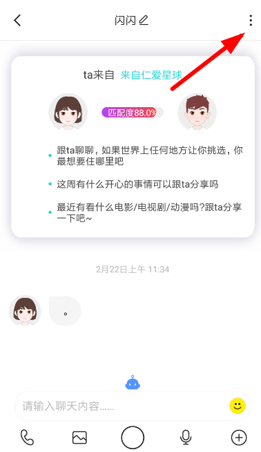soul设置备注名的基础操作截图