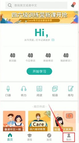 扇贝单词修改单词书的操作过程截图