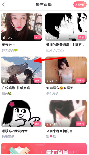 最右APP申请连麦的图文操作截图