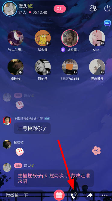 最右APP申请连麦的图文操作截图