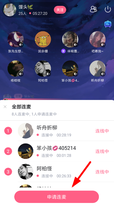 最右APP申请连麦的图文操作截图