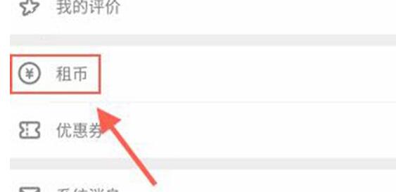 木鸟短租APP进行充值的具体操作截图