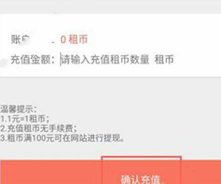 木鸟短租APP进行充值的具体操作截图