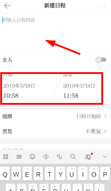 在学习强国里规划日程的操作流程截图
