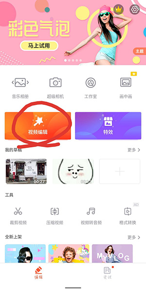 使用乐秀视频编辑器制作抖音一晃切换场景视频的详细操作截图