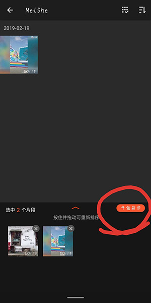 使用乐秀视频编辑器制作抖音一晃切换场景视频的详细操作截图