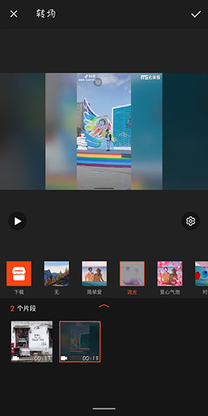 使用乐秀视频编辑器制作抖音一晃切换场景视频的详细操作截图