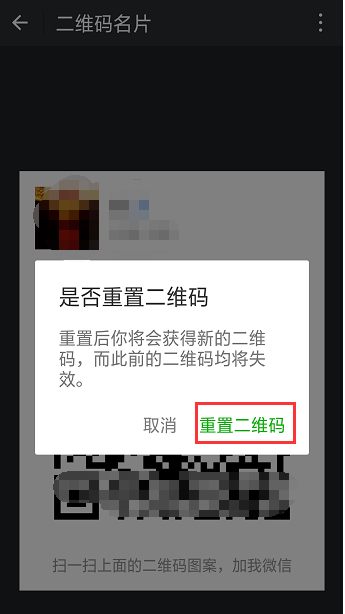 微信设置二维码样式的图文操作截图