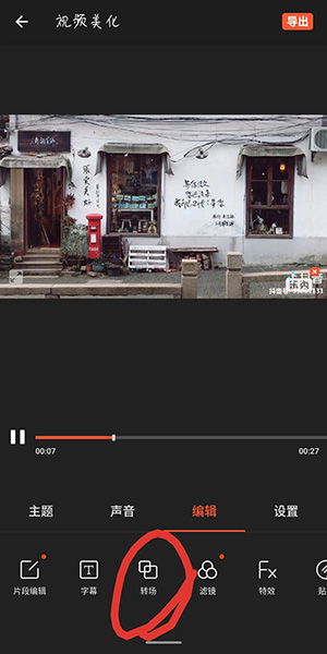 抖音制作多视频合集的图文操作截图