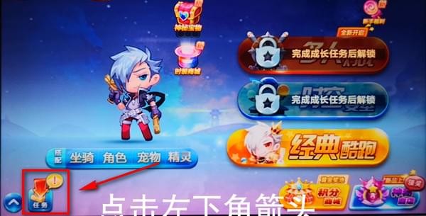 在天天酷跑里给好友送心的详细操作截图