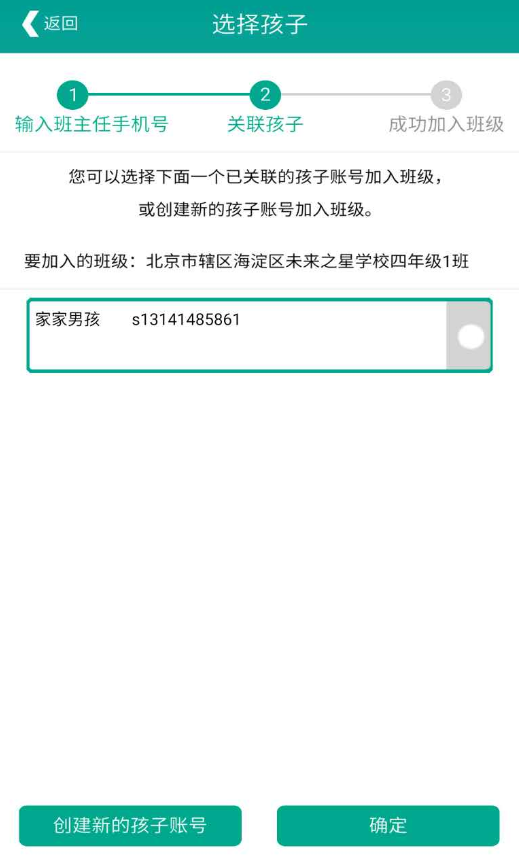 在乐教乐学里加入班级的基础操作截图