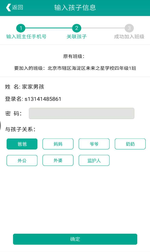在乐教乐学里加入班级的基础操作截图