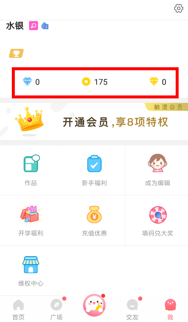 触漫APP获得金钻的基础操作截图