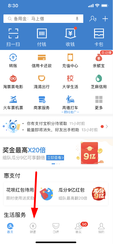 在支付宝里找到大盘晴雨表的详细操作截图