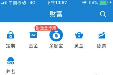 在支付宝里找到大盘晴雨表的详细操作截图