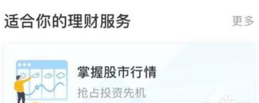 在支付宝里找到大盘晴雨表的详细操作截图