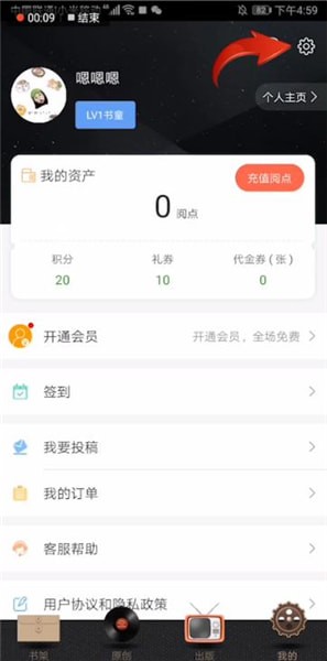 小说阅读器设置的具体操作方法截图