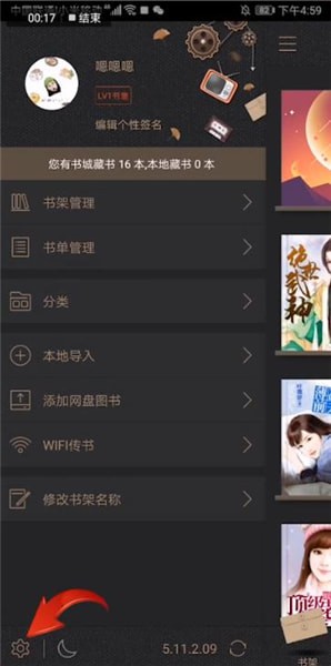 小说阅读器设置的具体操作方法截图