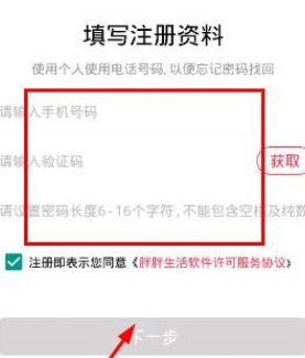 胖胖生活中开店的具体操作步骤截图