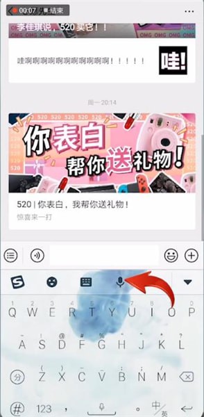 搜狗输入法中语音发送变声的详细操作截图
