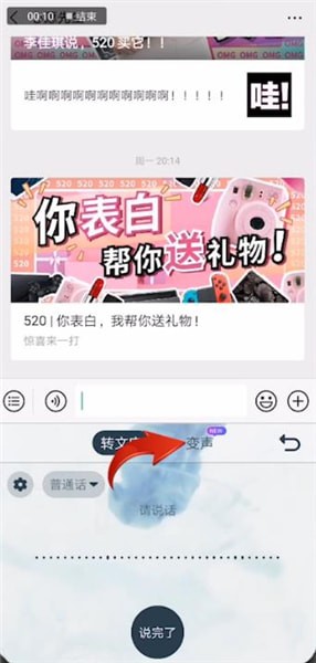 搜狗输入法中语音发送变声的详细操作截图