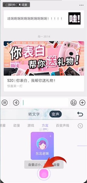搜狗输入法中语音发送变声的详细操作截图