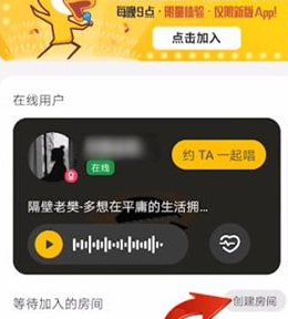 唱鸭APP邀请好友的具体操作方法截图