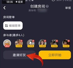 唱鸭APP邀请好友的具体操作方法截图