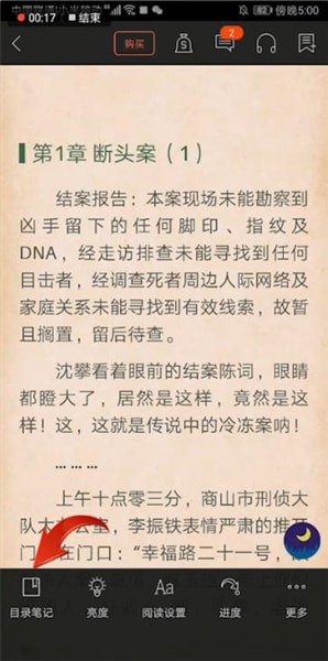 小说阅读器中查看目录的具体操作步骤截图