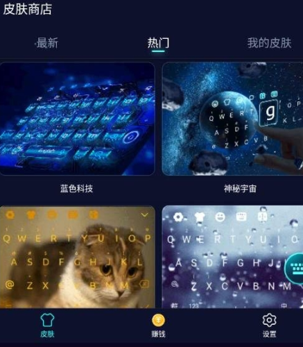 趣键盘换皮肤的具体操作步骤截图