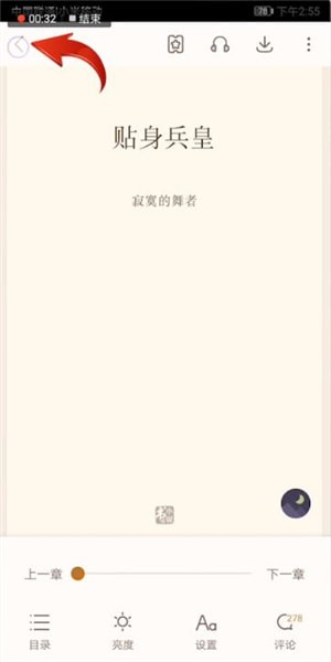 书旗小说返回主页的详细操作截图